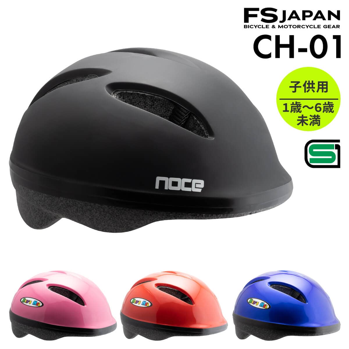 Amazon.co.jp: ISHINO SHOKAI 自転車 ヘルメット 子供用 幼児 CH